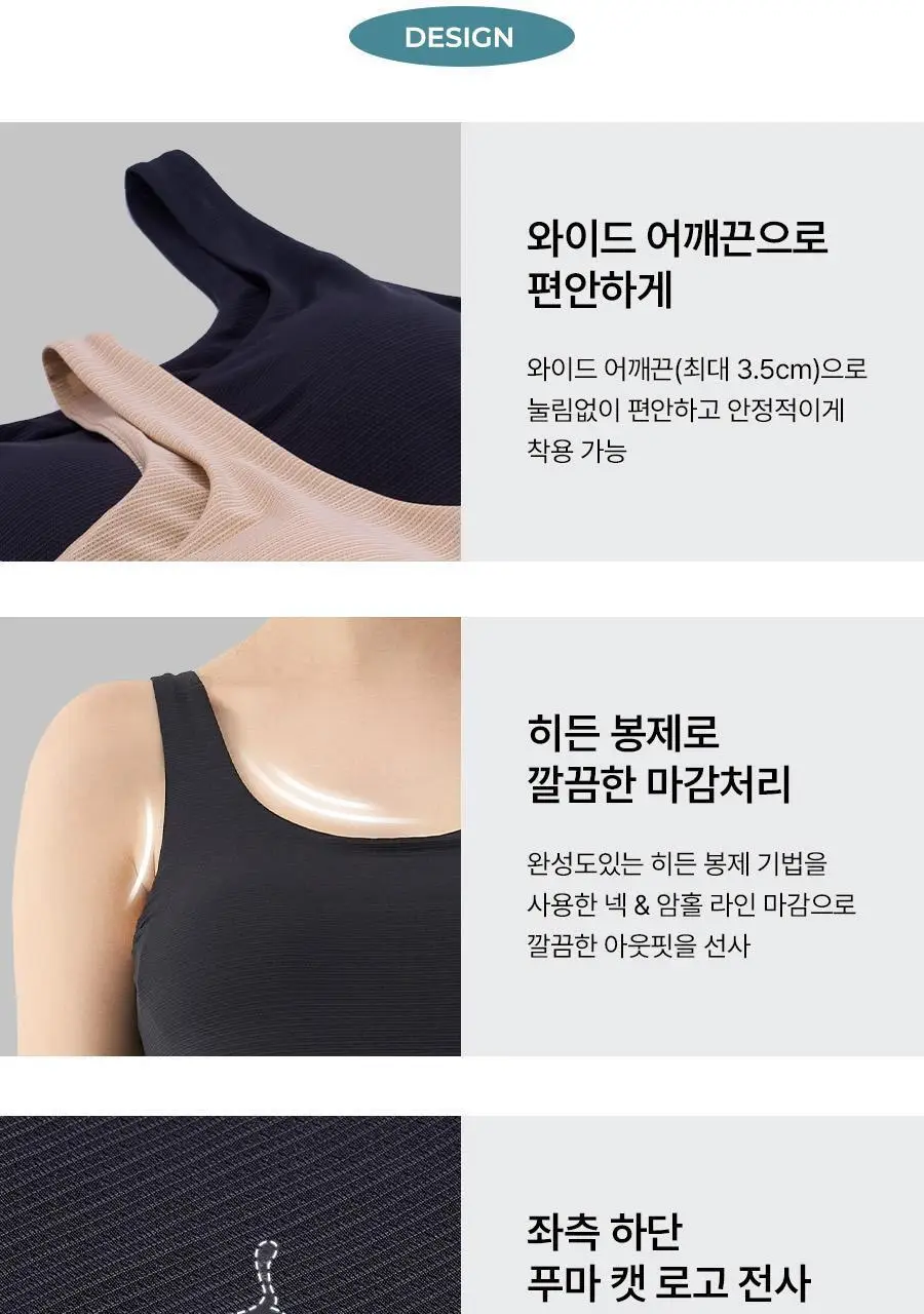 [브라해방] 푸마 찰랑 인견 드라이셀 브라탑 (3colors) 상세페이지 12